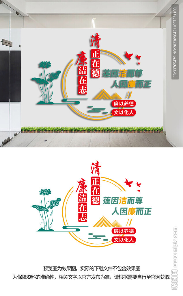 廉政文化墙
