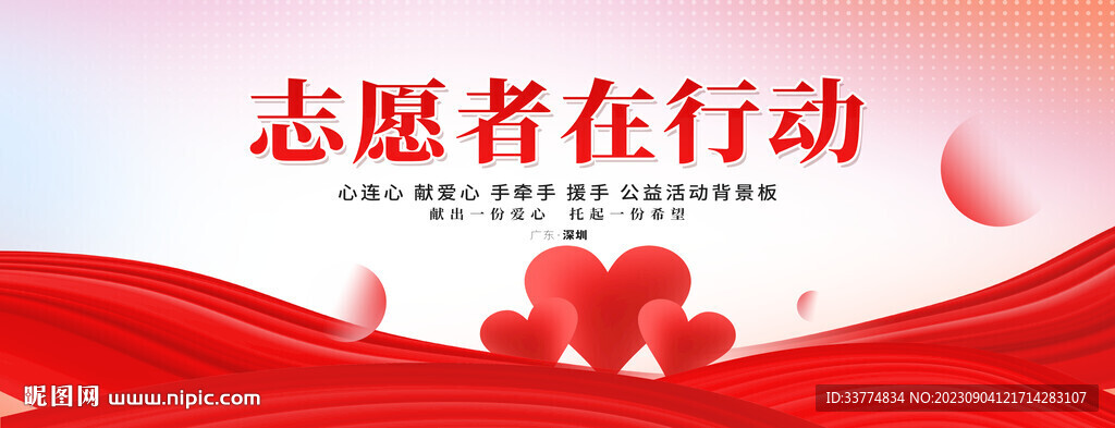 志愿者