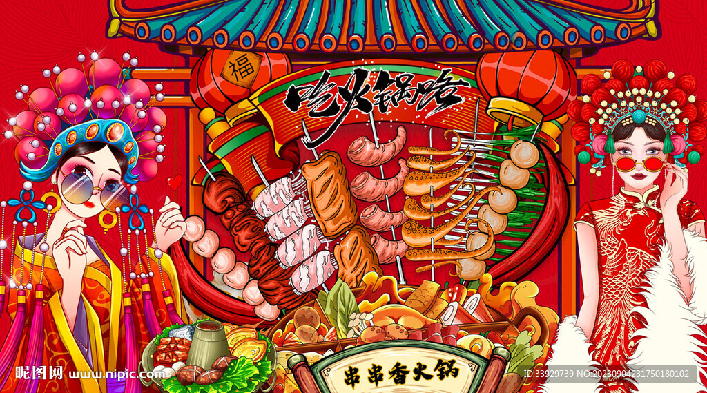 国潮撸串火锅