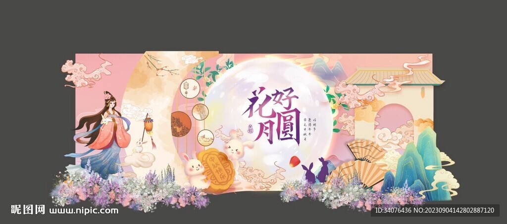 国潮中秋节