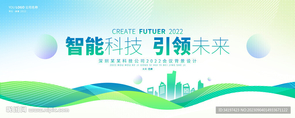绿色会议背景