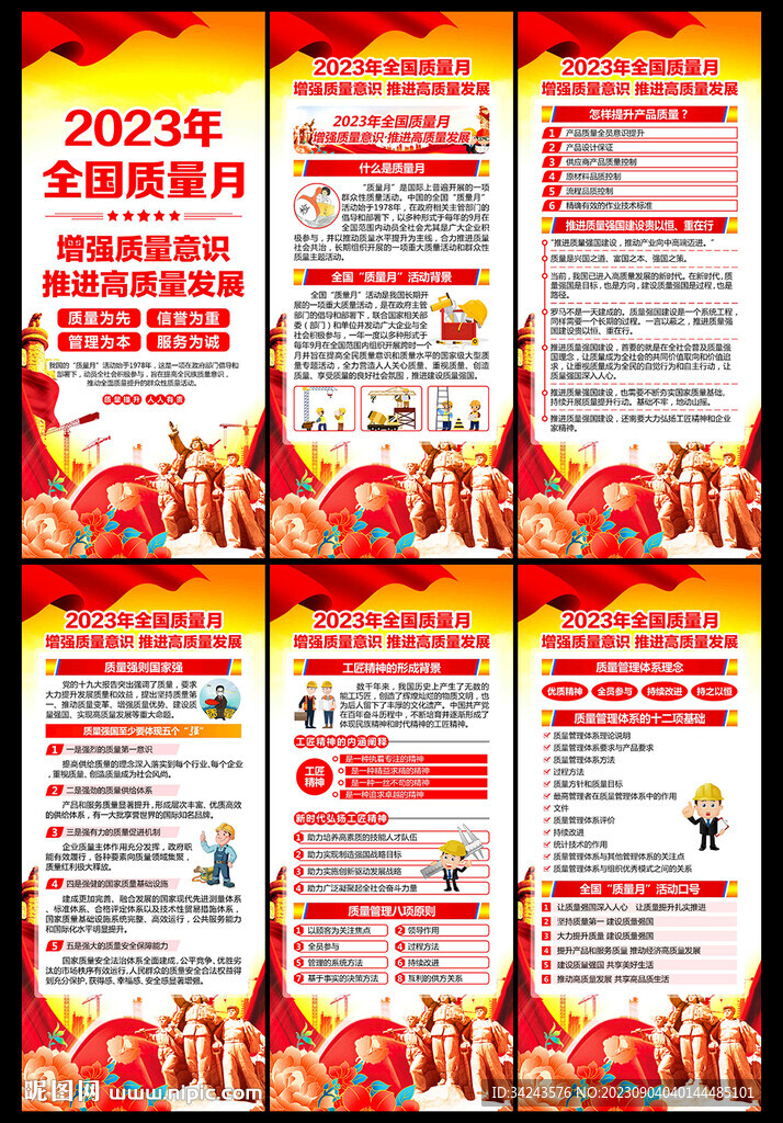 2023年质量月展架
