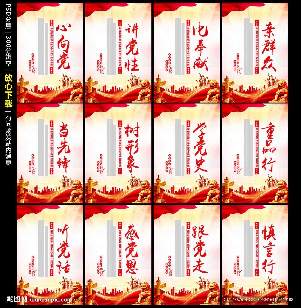党建 展板