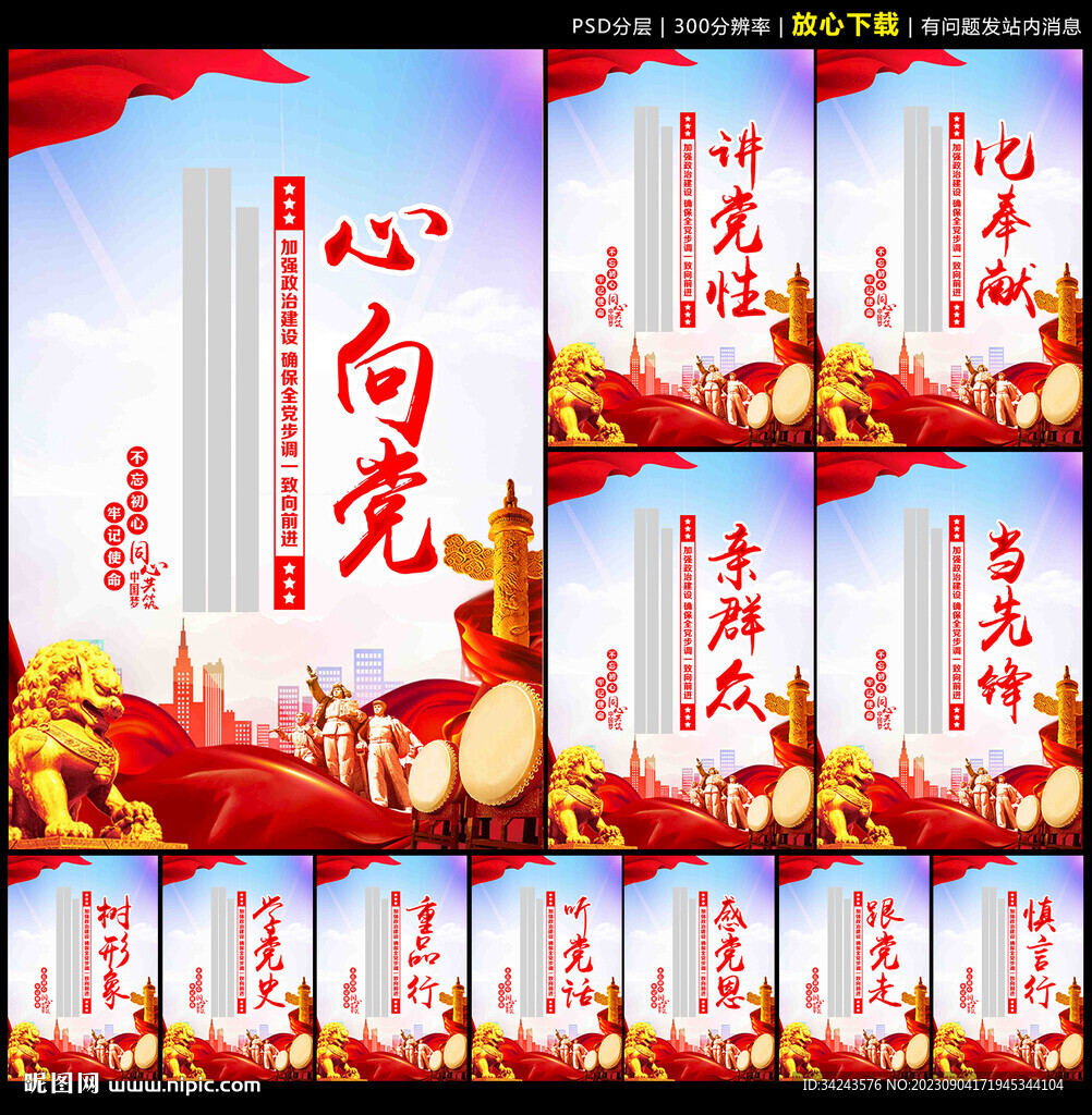 党建