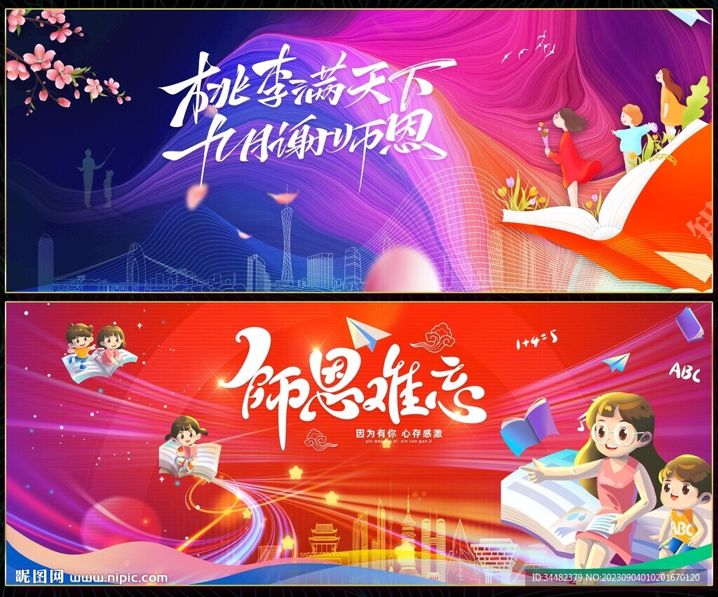 教师节
