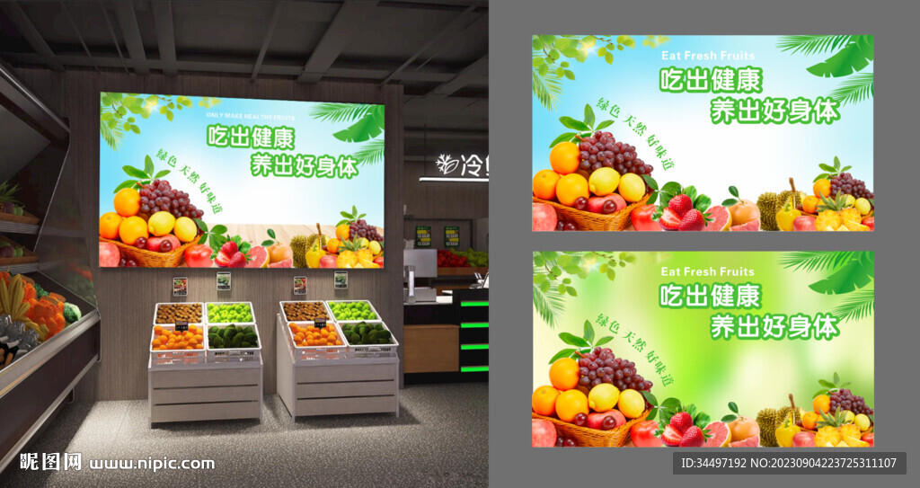 水果背景墙