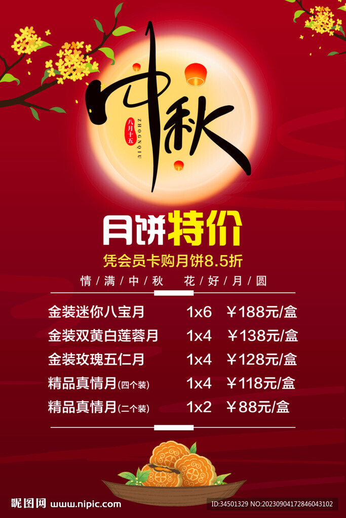 中秋月饼
