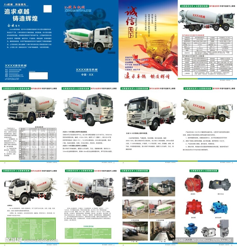 重工混凝土搅拌车建筑机画册
