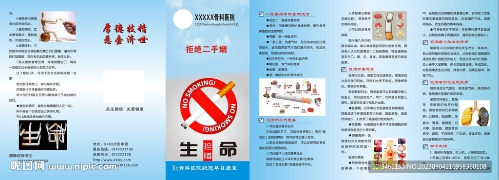 拒绝二手烟医院折页