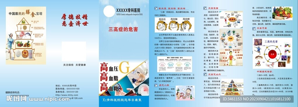 三高症的危害折页