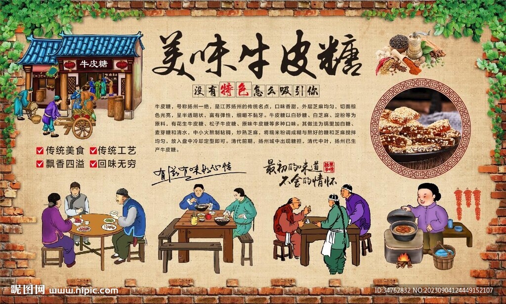 牛皮糖