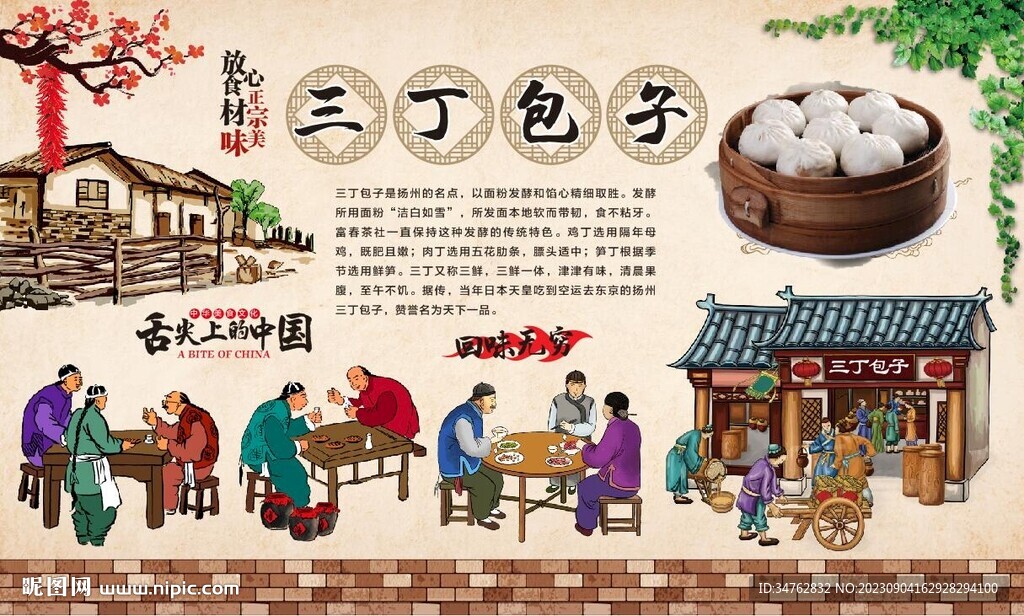 三丁包子