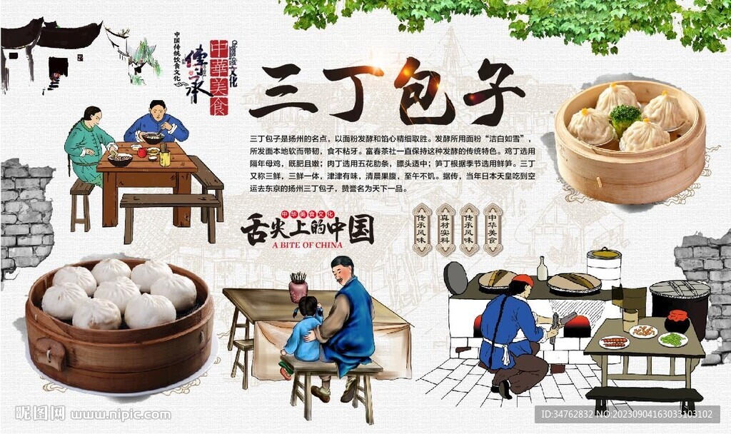 三丁包子