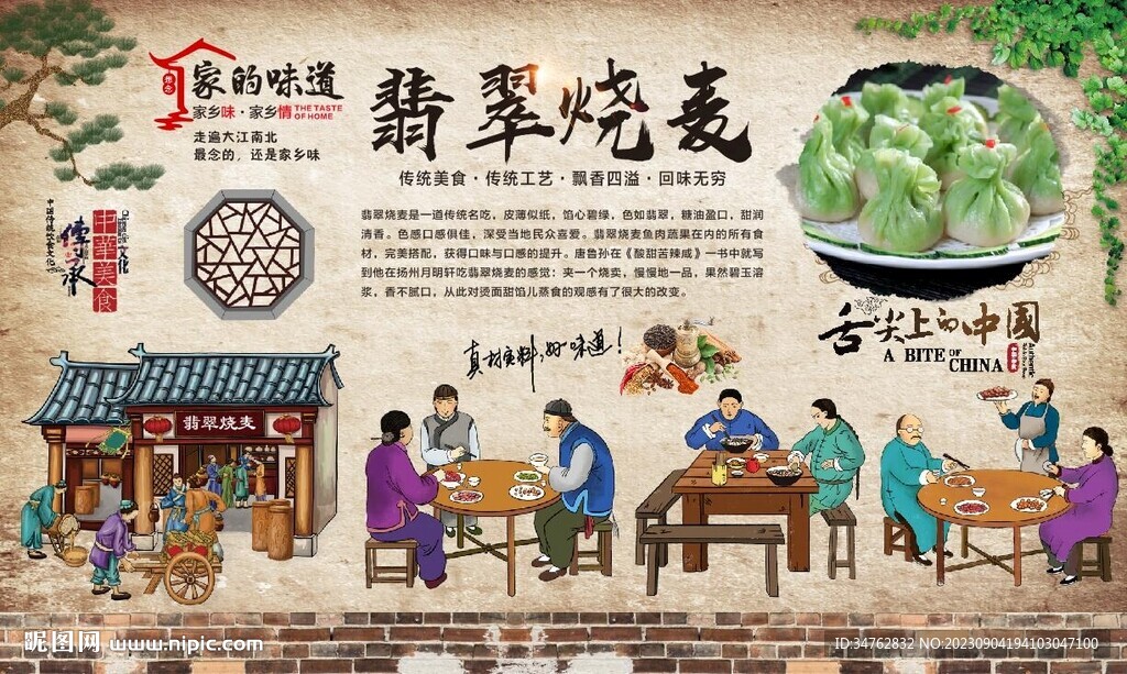 翡翠烧麦