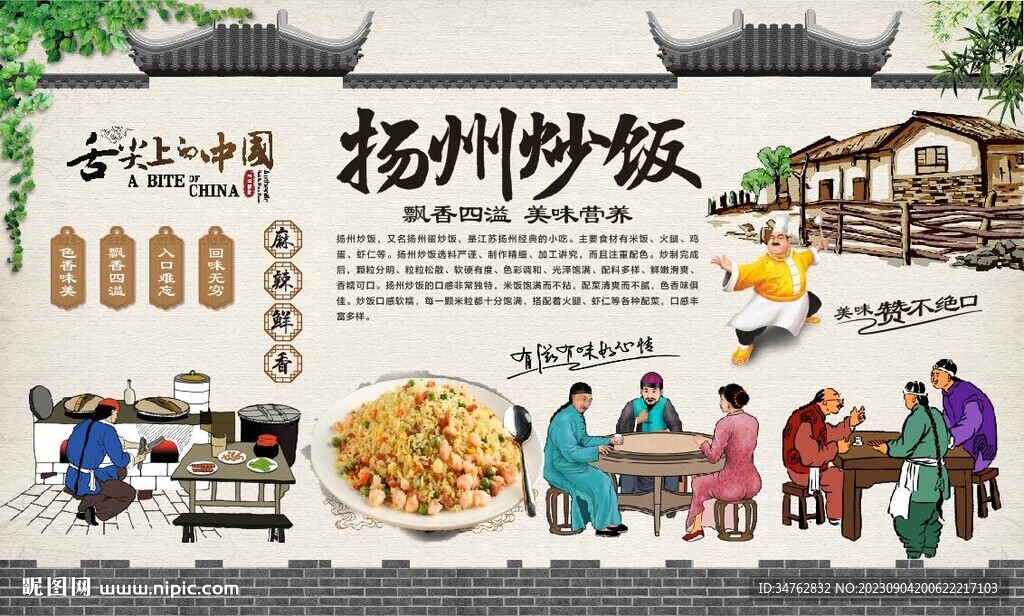 扬州炒饭