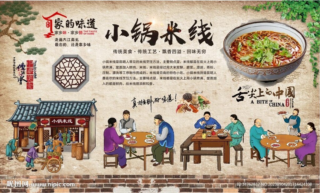 小锅米线