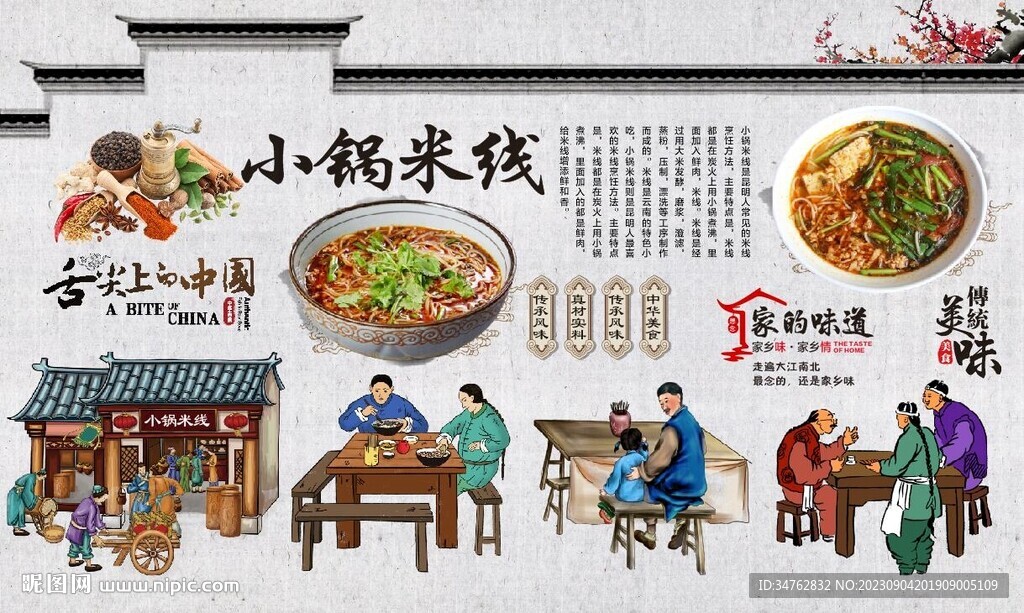 小锅米线