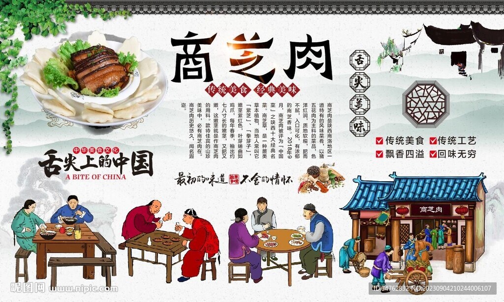 商芝肉