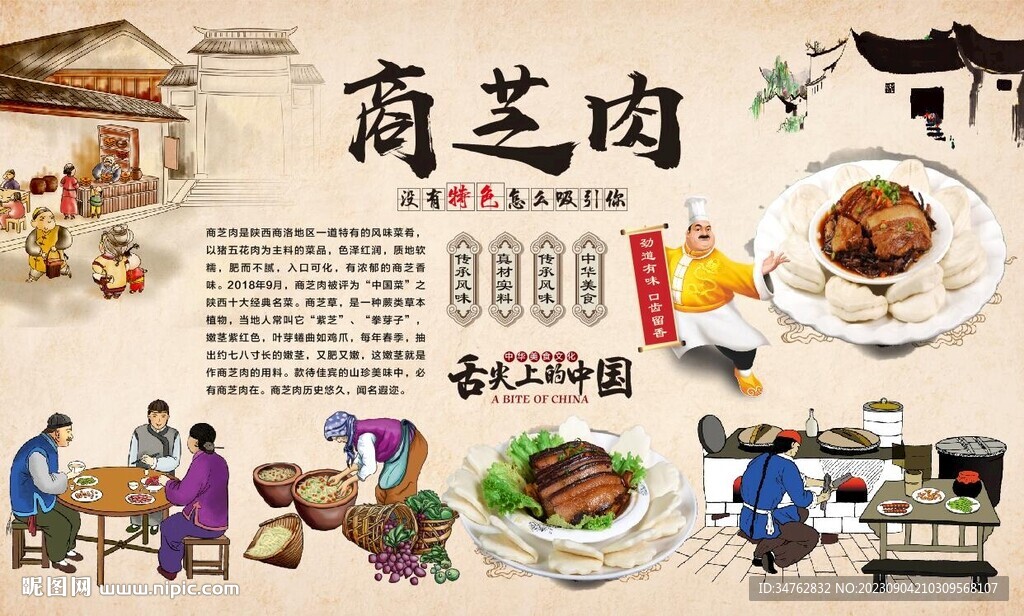 商芝肉