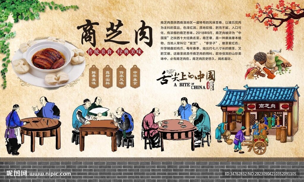 商芝肉