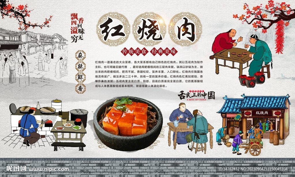 红烧肉