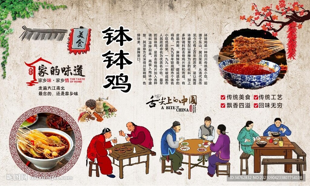 钵钵鸡