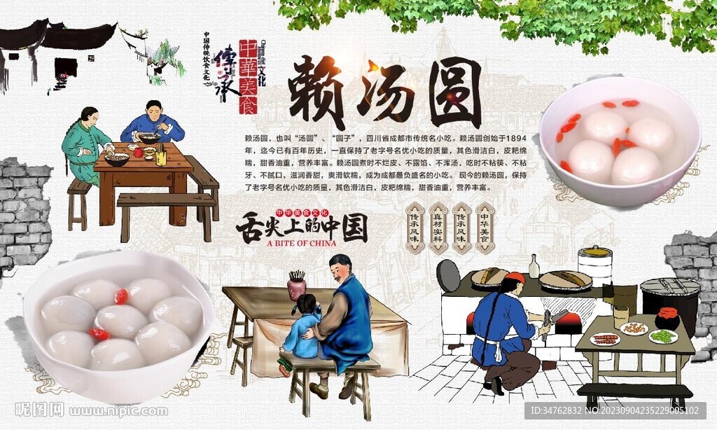 赖汤圆