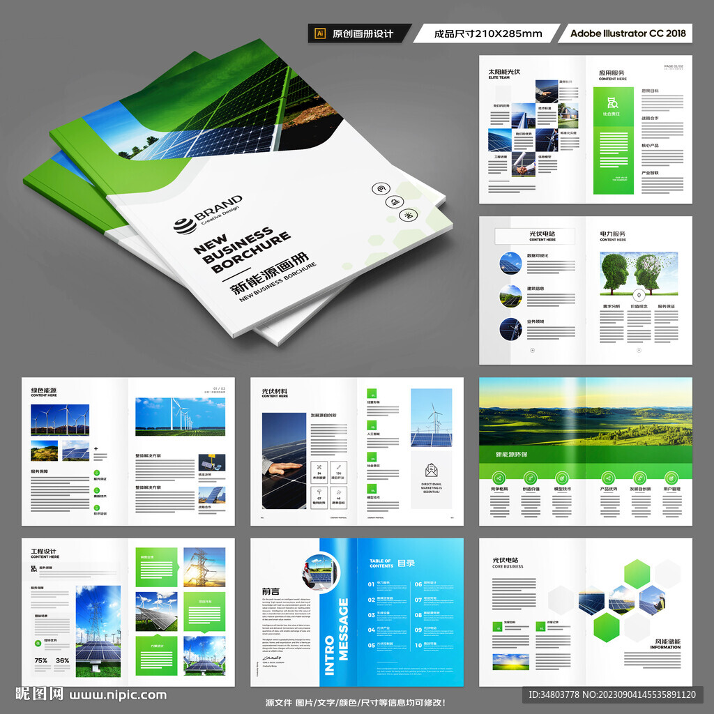 太阳能画册