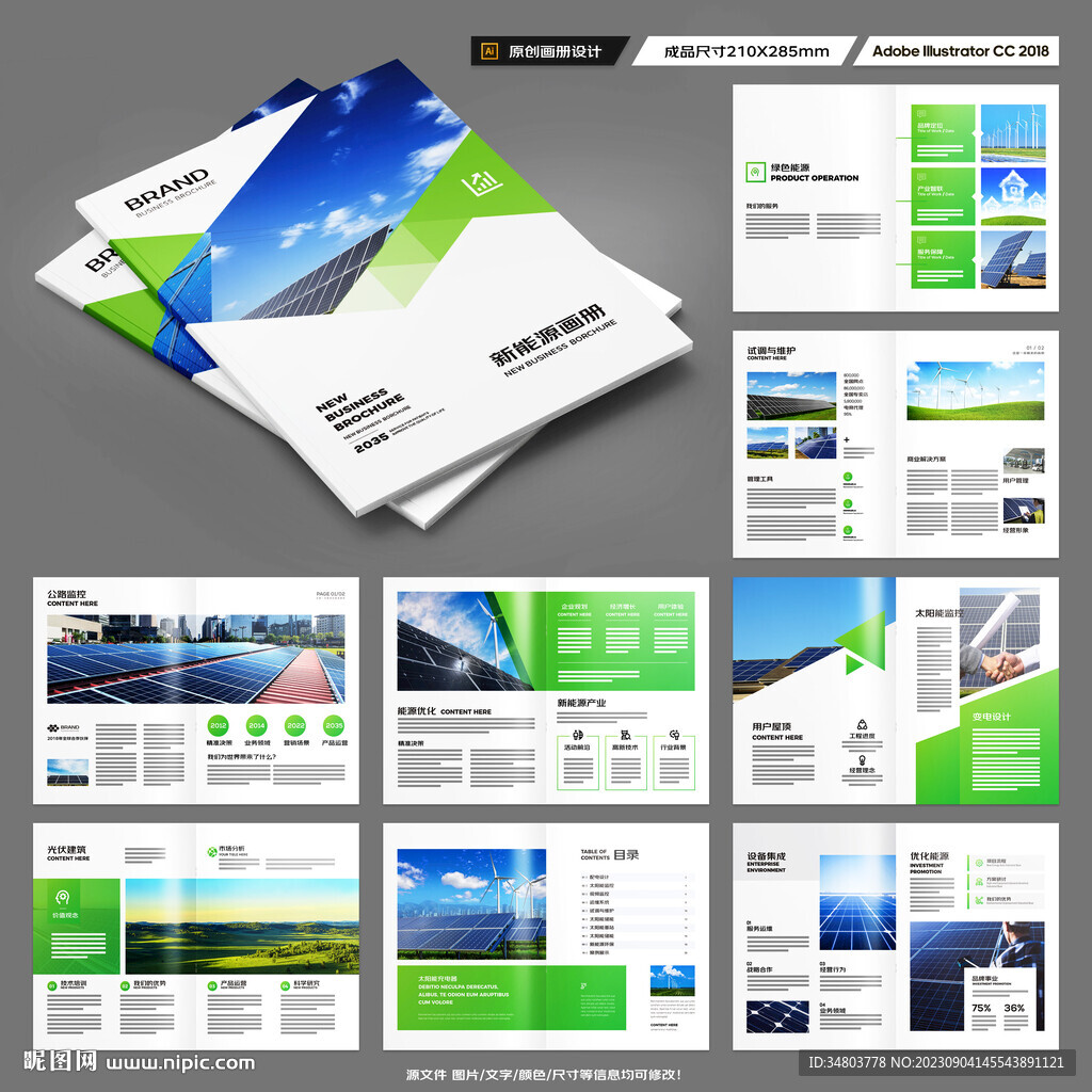 绿色环保宣传册