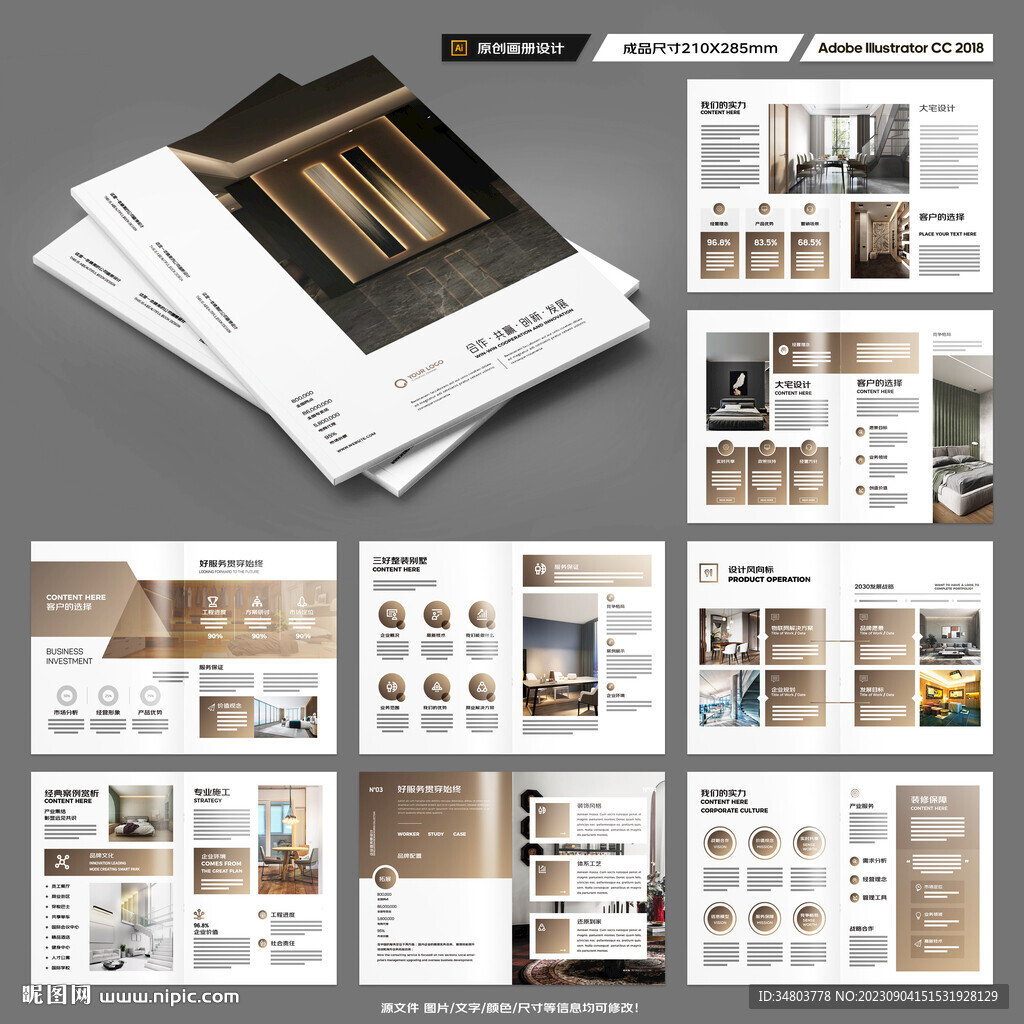 装饰公司宣传册