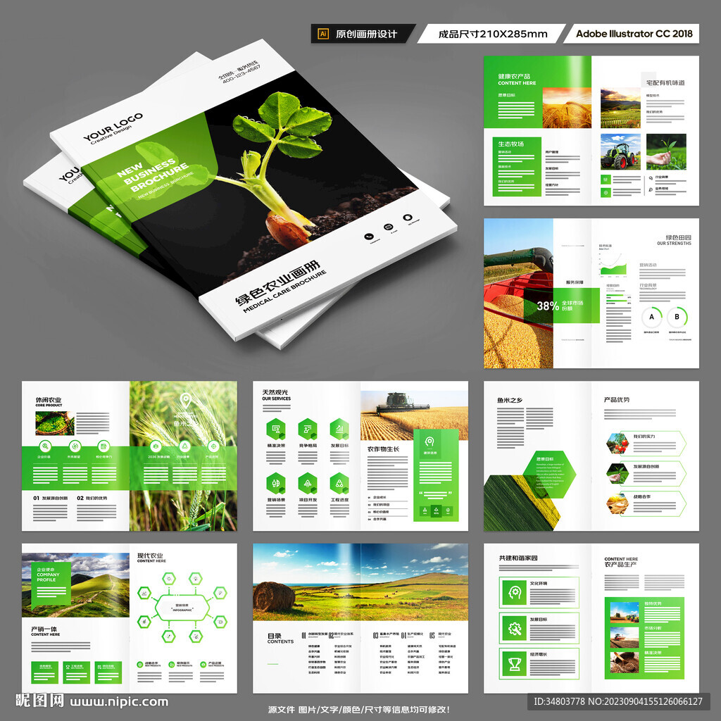 农业合作社画册