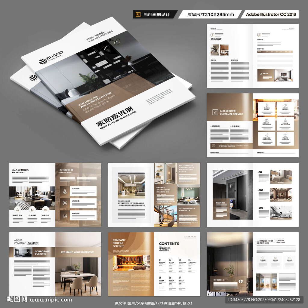 装饰公司宣传册