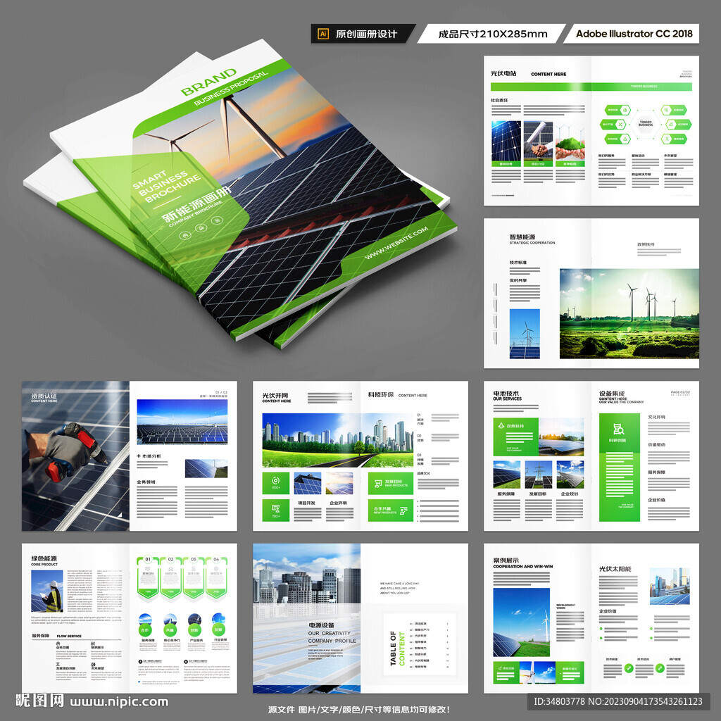 新能源画册