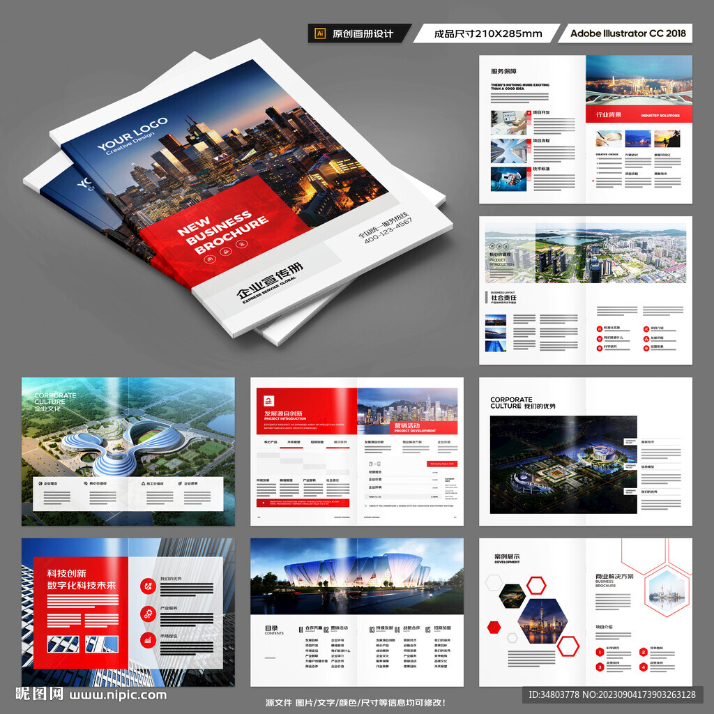 红色企业宣传册