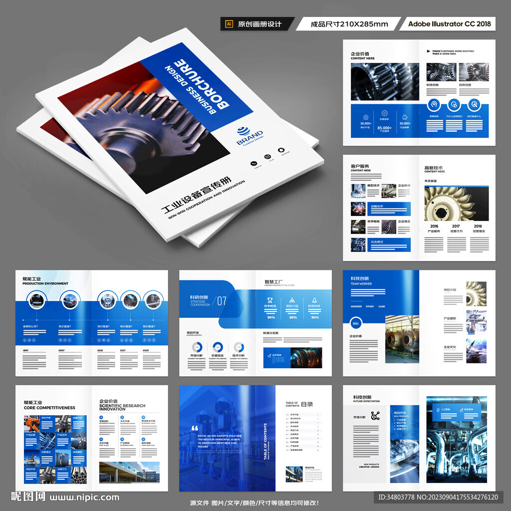 工业制造画册
