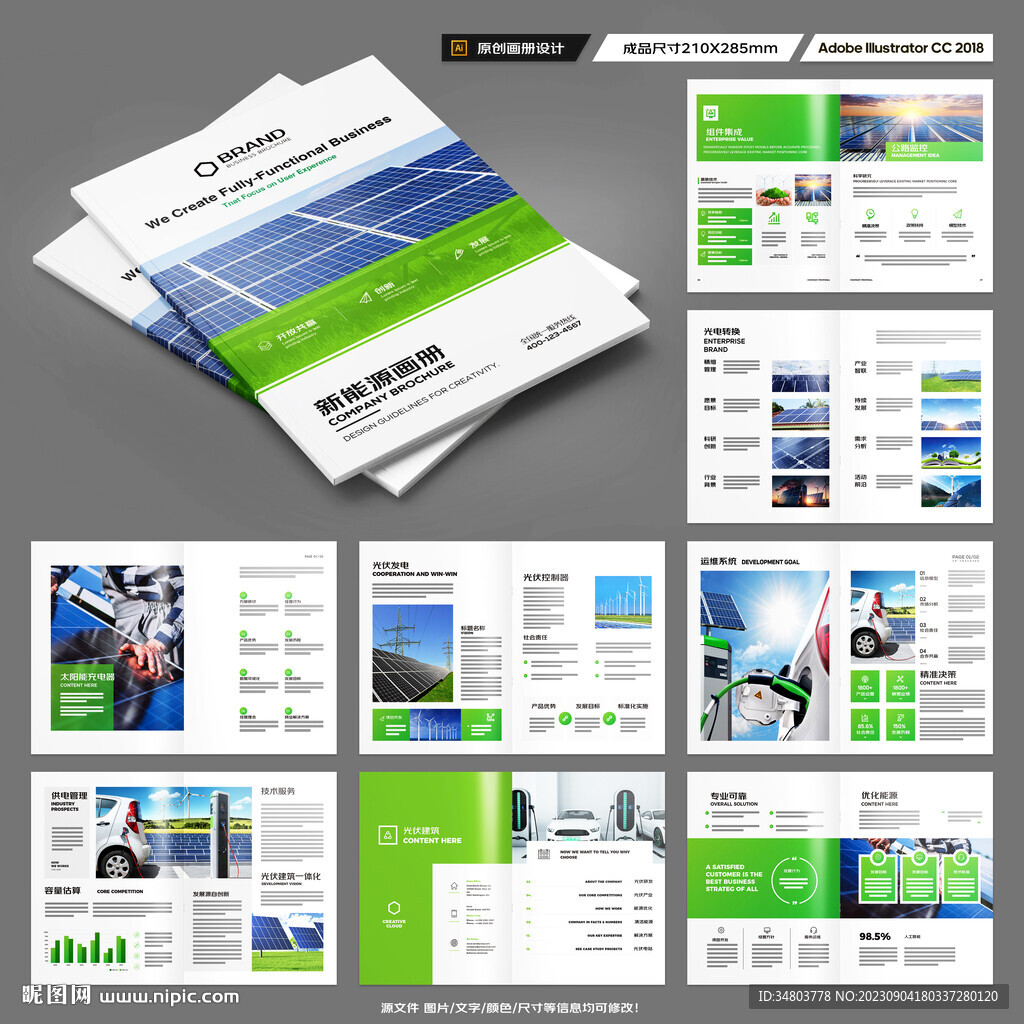 太阳能宣传册