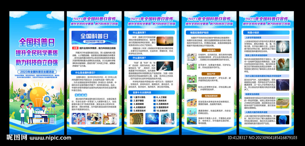 全国科普日X展架易拉宝