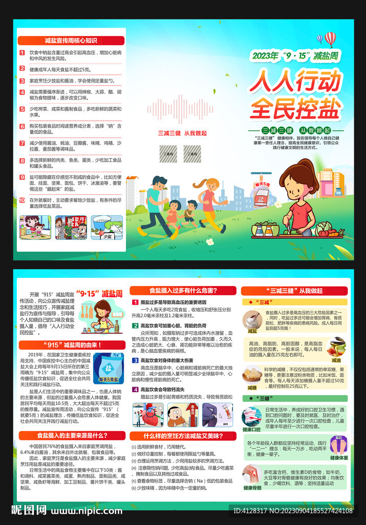 减盐三折页