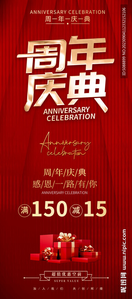 周年店庆 