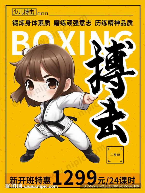 少儿武术搏击跆拳道培训班