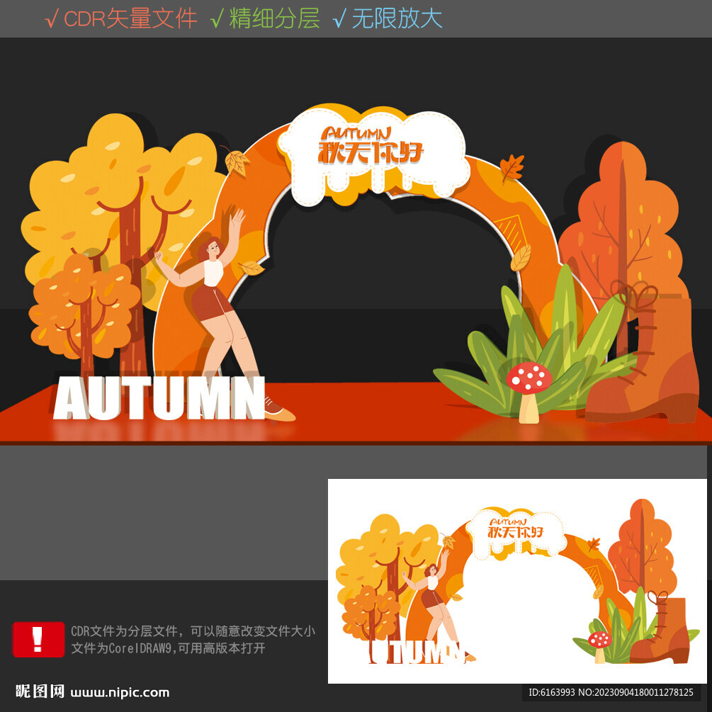 秋天打卡点
