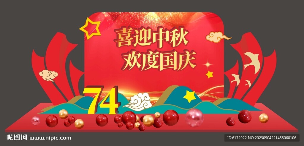 喜迎中秋 欢度国庆