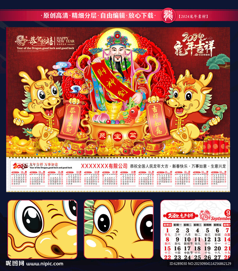 2024龙年日历挂历