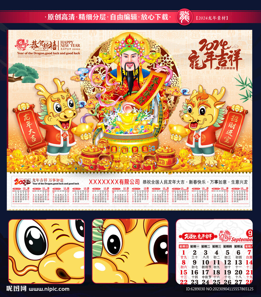 2024龙年财神年画