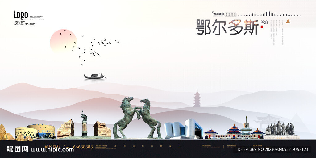 鄂尔多斯