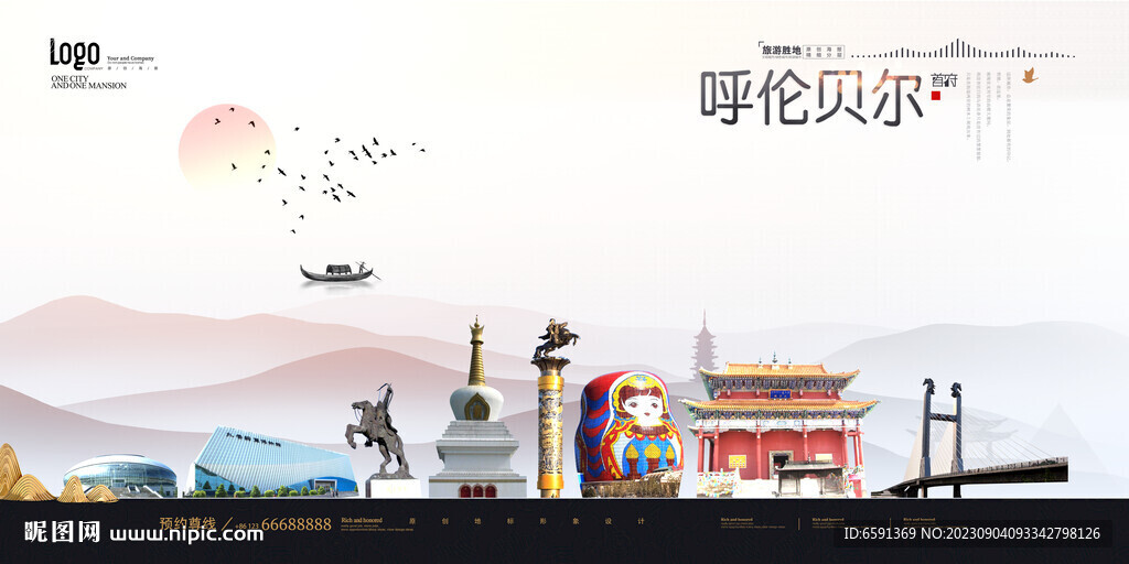 呼伦贝尔