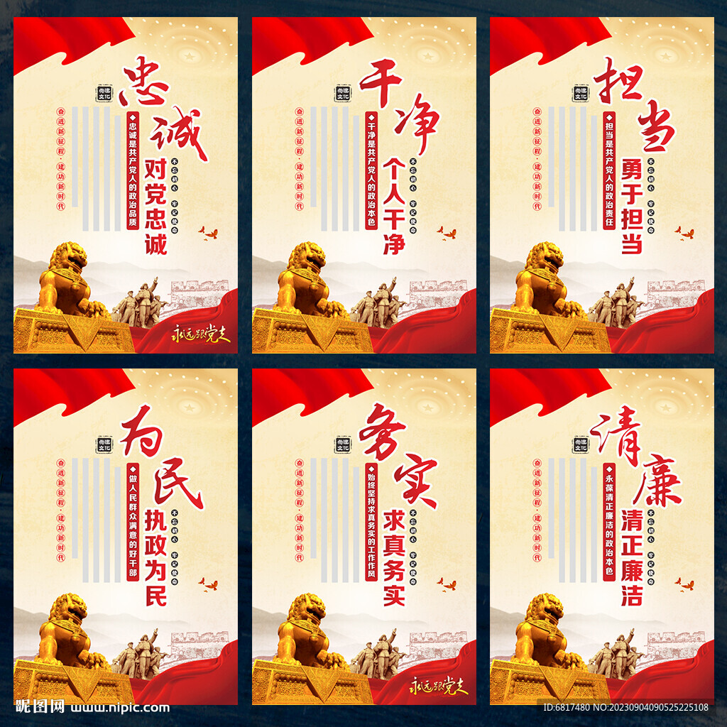 忠诚干净担当