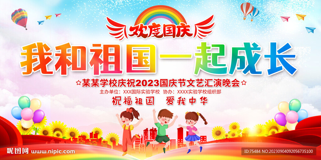 我和祖国一起成长