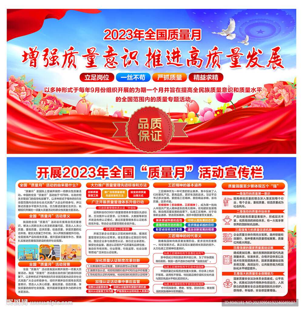2023年全国质量月
