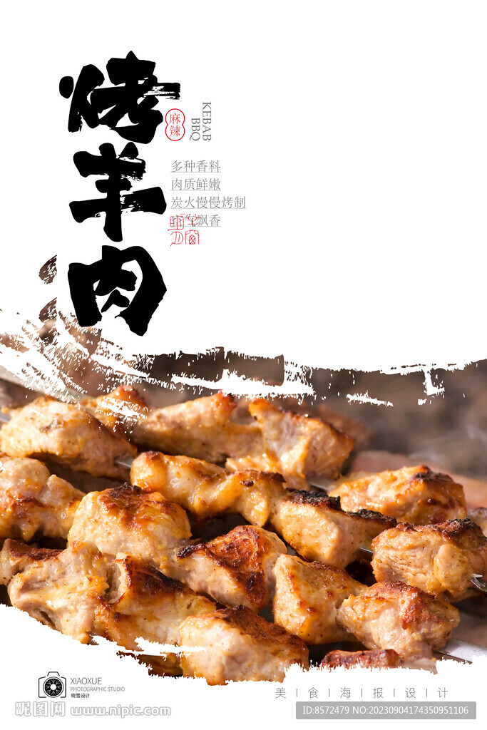烤羊肉串